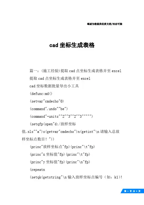 cad坐标生成表格