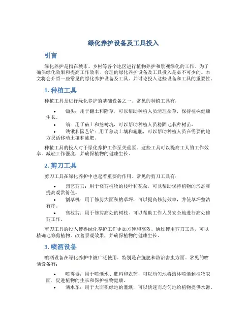 绿化养护设备及工具投入