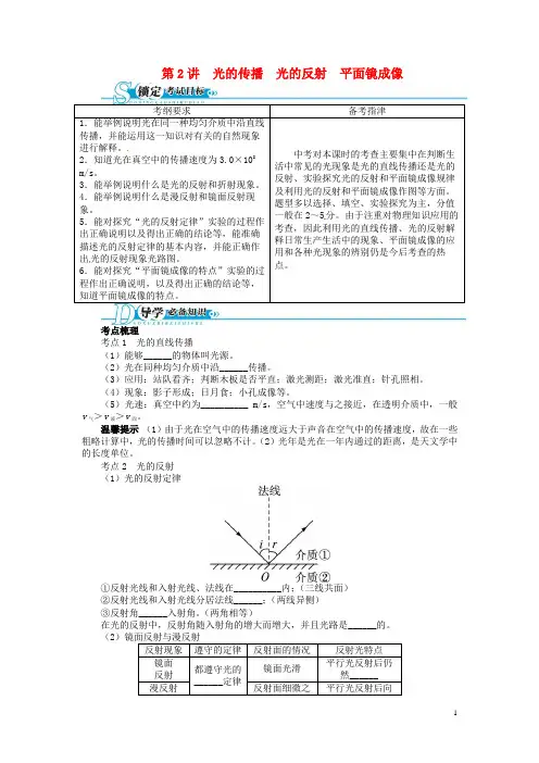中考物理总复习 第2讲 光的传播 光的反射 平面镜成像(
