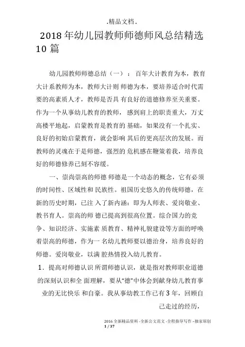 2018年幼儿园教师师德师风总结精选10篇