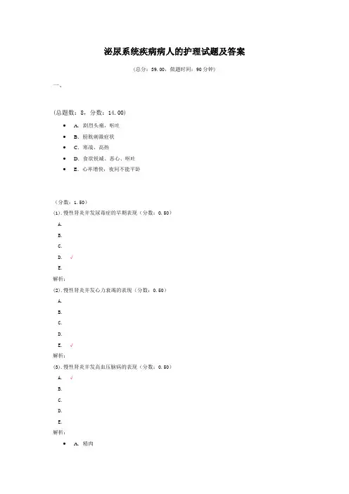 泌尿系统疾病病人的护理试题及答案03