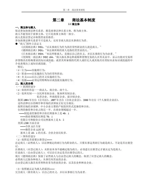 第二章    商法基本制度