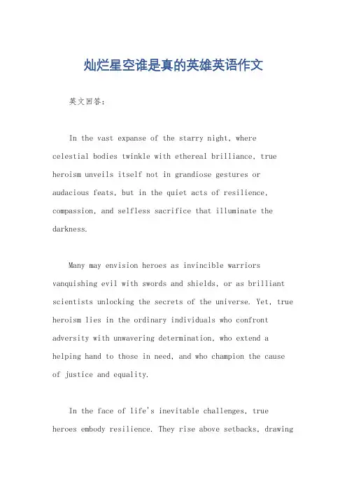 灿烂星空谁是真的英雄英语作文