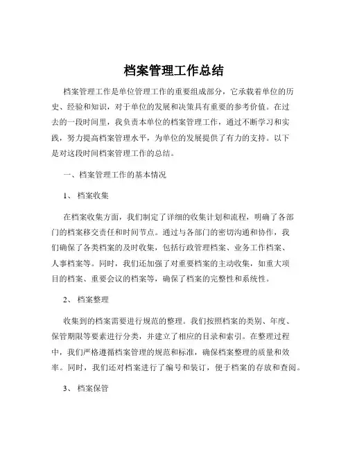 档案管理工作总结
