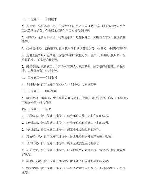 工程施工的的明细科目