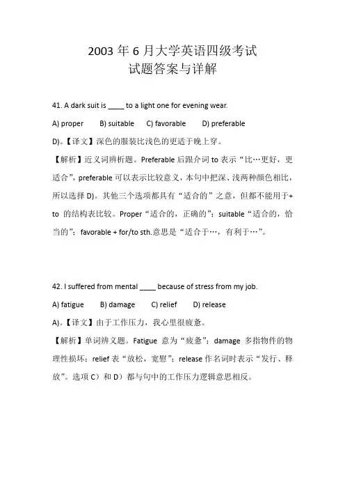 2003年6月大学四级考试试题答案与详解
