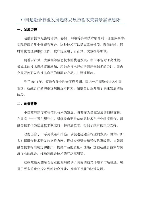 中国超融合行业发展趋势发展历程政策背景需求趋势