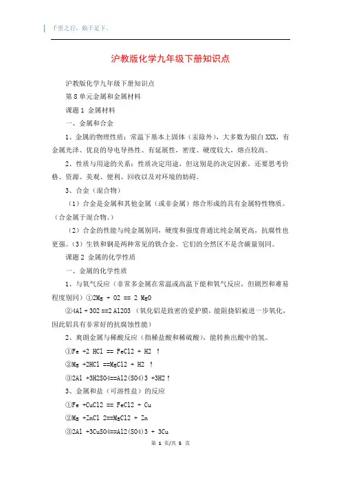 沪教版化学九年级下册知识点