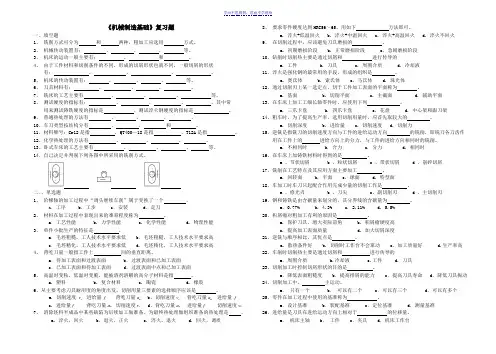 机械制造基础期末总复习