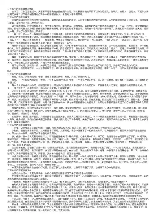 打开心中的那把锁作文9篇