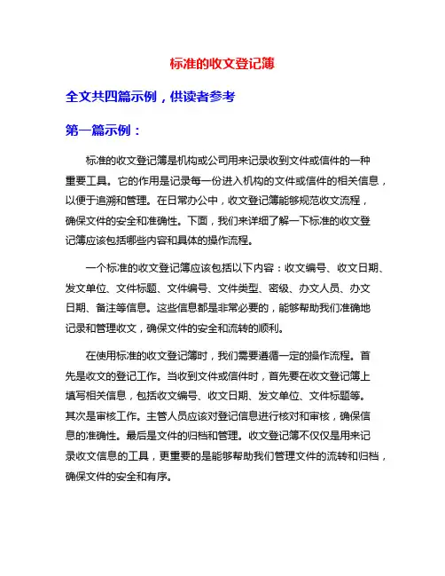 标准的收文登记簿