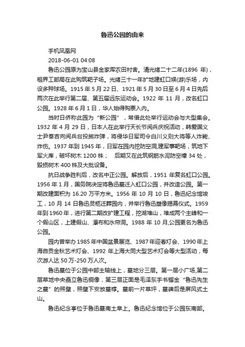 鲁迅公园的由来