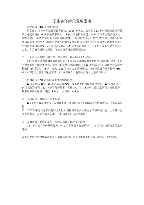 学生发展素质的最佳年龄段