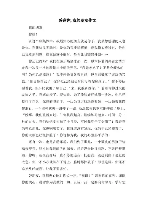 感谢你,我的朋友作文范文精选