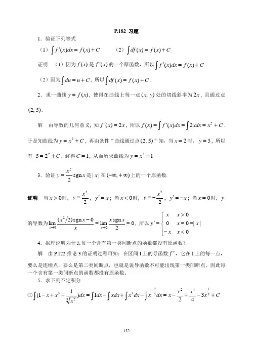 数学分析课后习题答案(华东师范大学版)