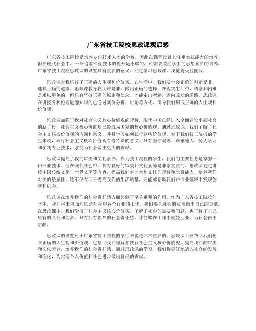 广东省技工院校思政课观后感