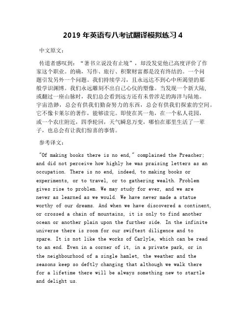 2019年英语专八考试翻译模拟练习4