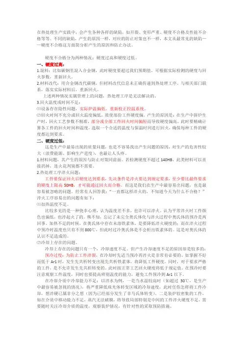 热处理之硬度的不良情况