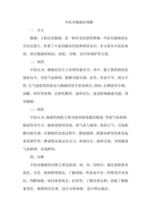 中医对肠癌的理解