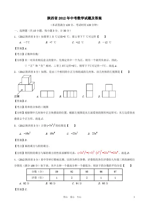 陕西省2012年中考数学试题及答案