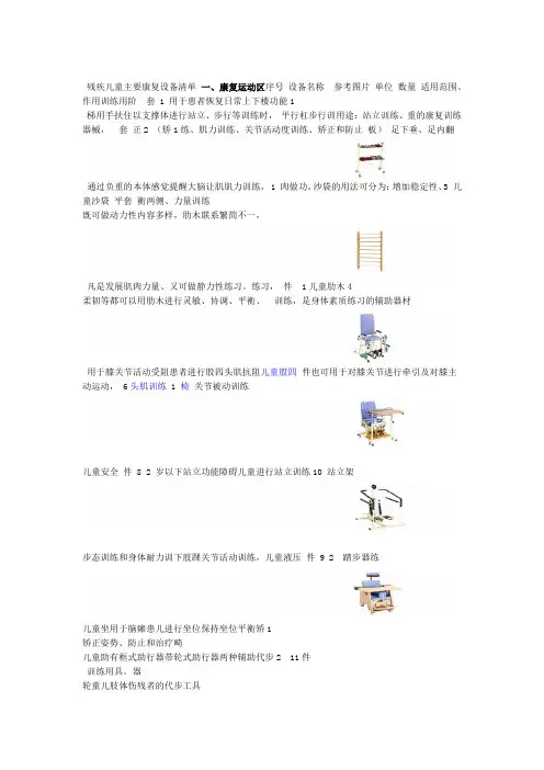 儿童康复设备清单