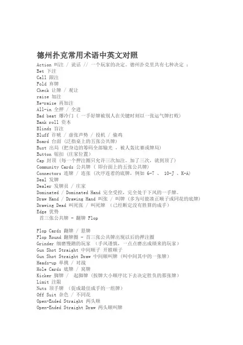 扑克常用术语中英文对照
