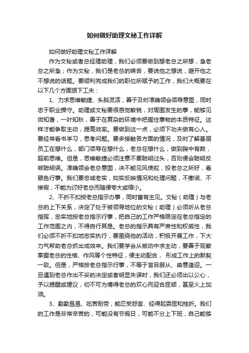 如何做好助理文秘工作详解