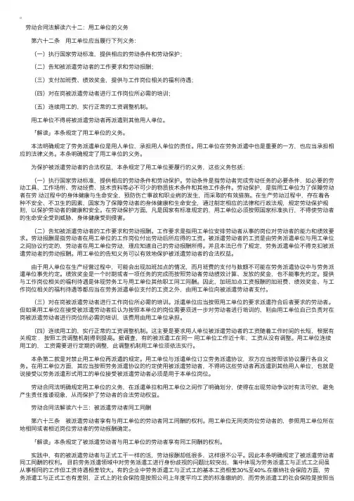 《劳动合同法》解读（九）