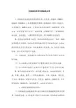 住院病历的书写要求及内容
