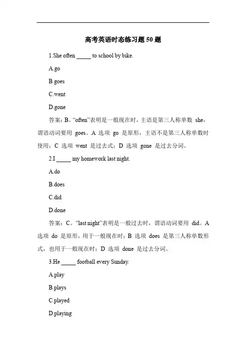 高考英语时态练习题50题