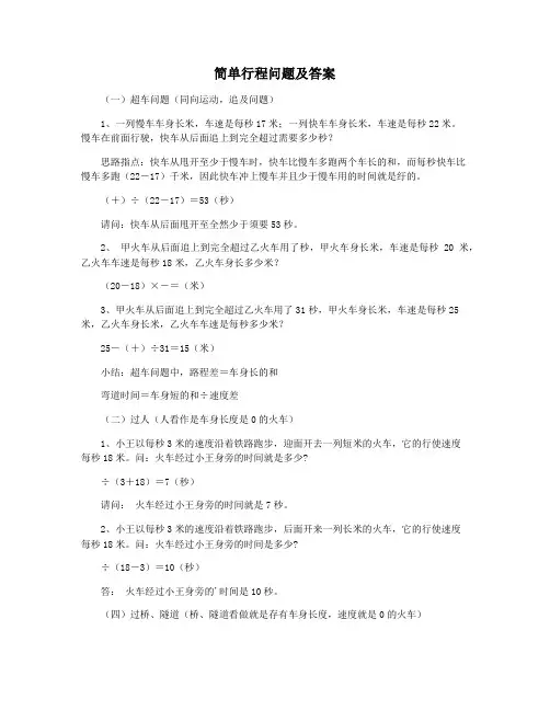 简单行程问题及答案