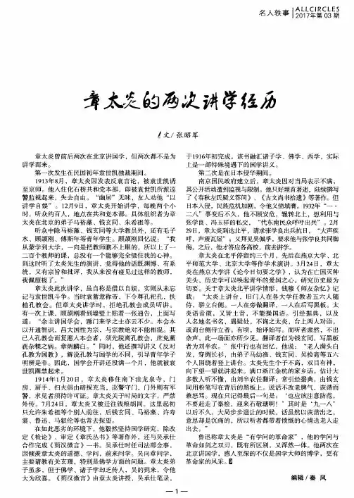 章太炎的两次讲学经历