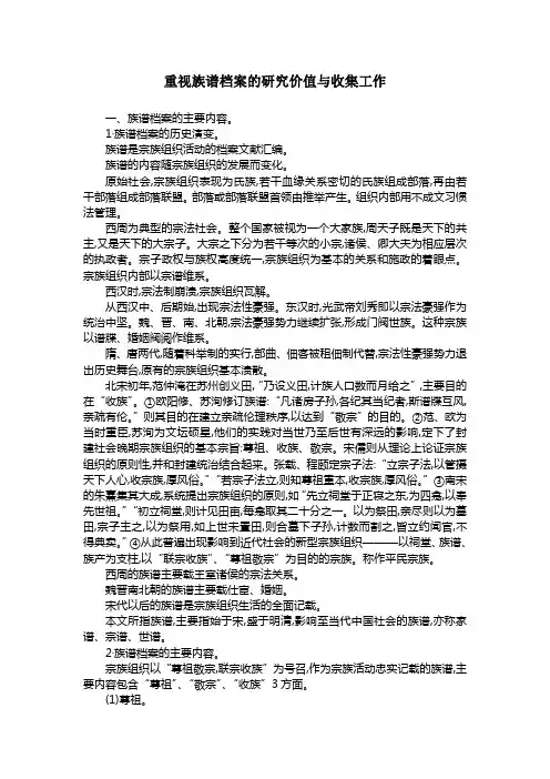 重视族谱档案的研究价值与收集工作(徐登科整理)