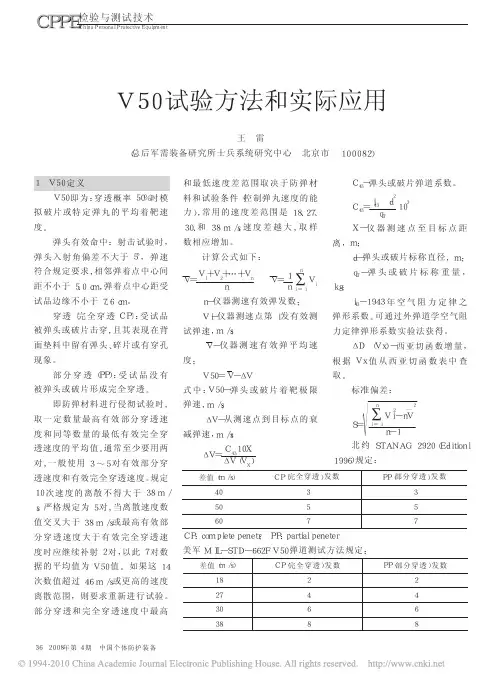 V50试验方法和实际应用