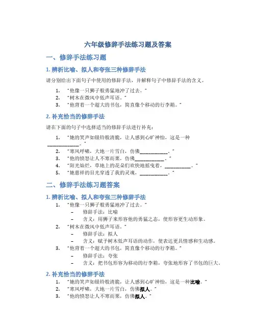 六年级修辞手法练习题及答案