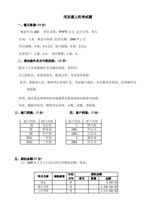 用友上机试题