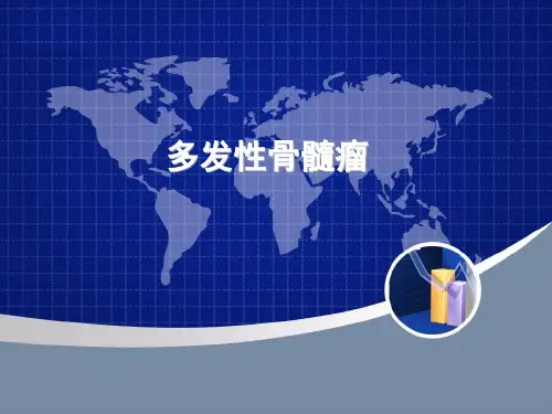 常见血液病-MM