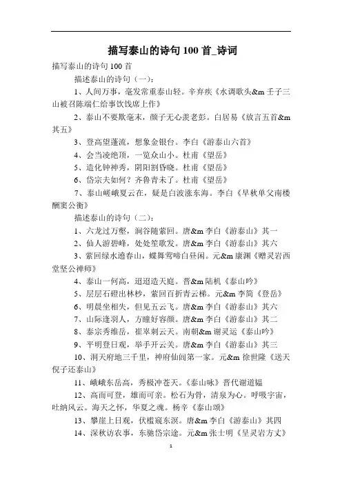 描写泰山的诗句100首_诗词