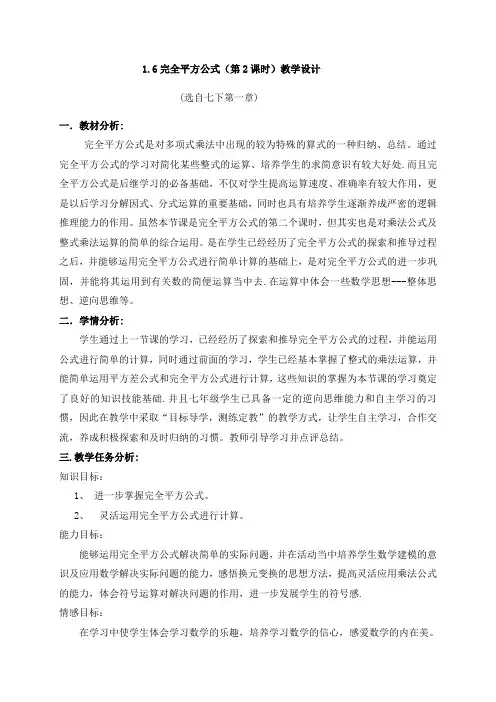 【教案】完全平方公式北师大版数学七年级下册