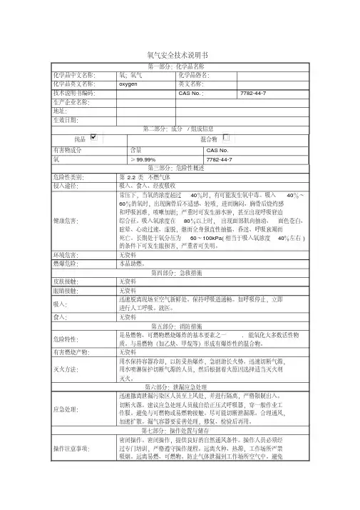 (完整版)氧气MSDS