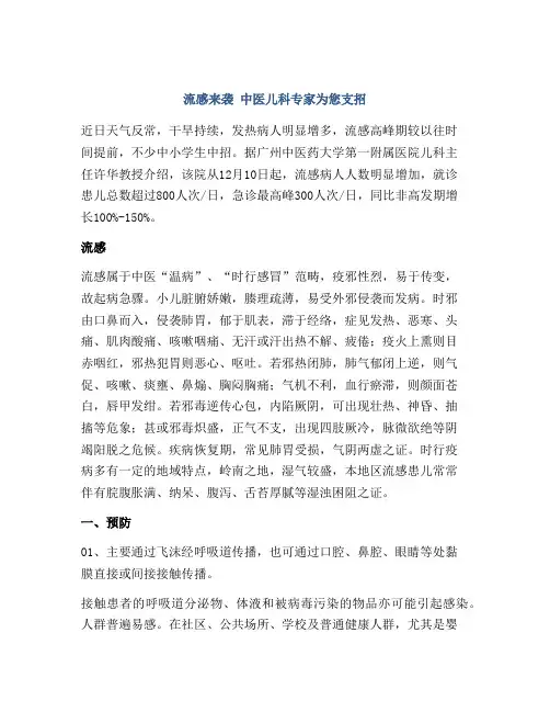 流感来袭 中医儿科专家为您支招