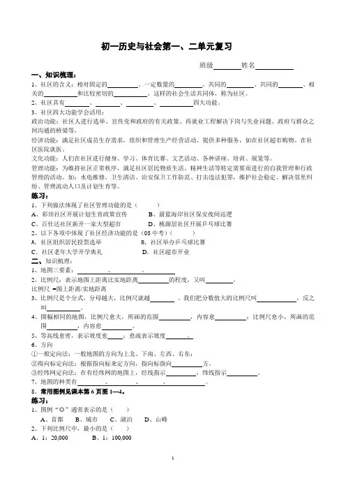 七年级历史与社会第一二单元练习卷