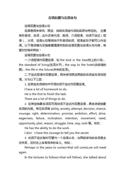 定语后置与定语从句