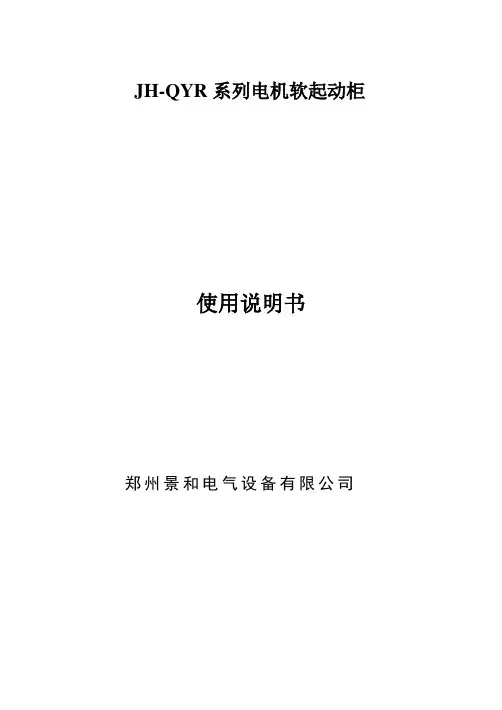 软启动柜技术规范.