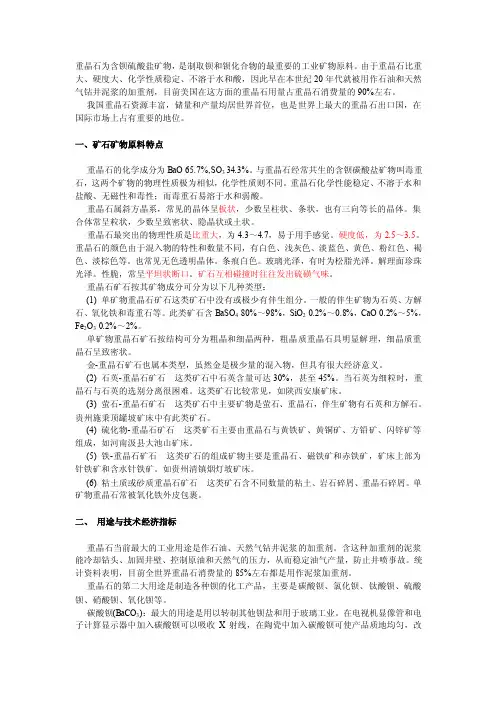 重晶石——精选推荐