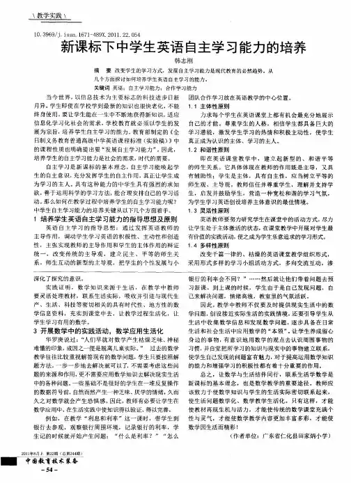 新课标下中学生英语自主学习能力的培养