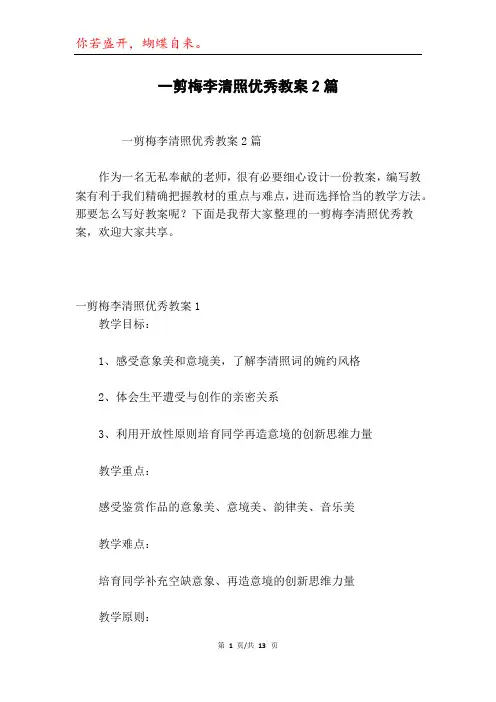 一剪梅李清照优秀教案2篇