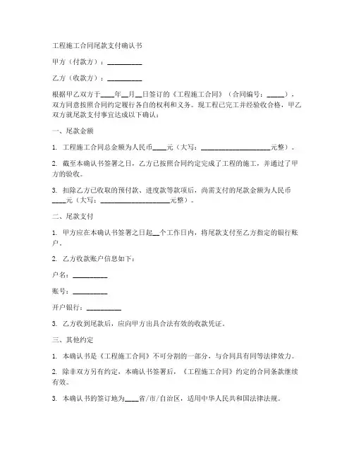 工程施工合同尾款