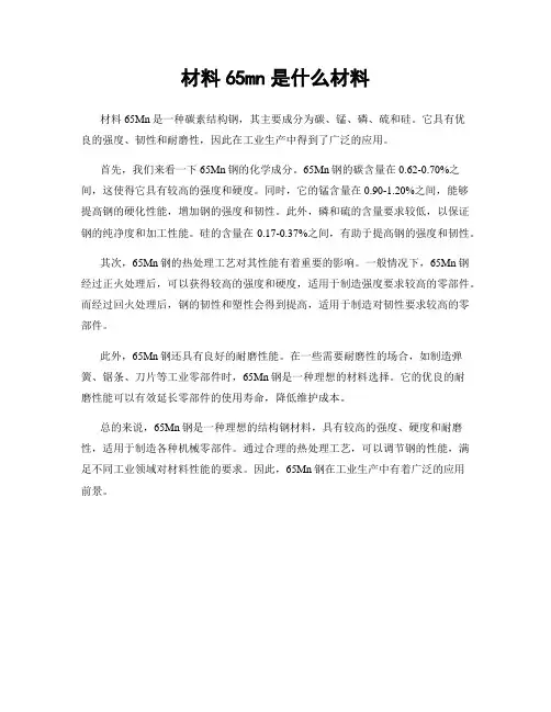 材料65mn是什么材料