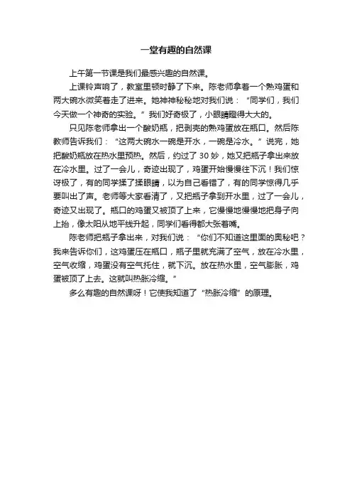 一堂有趣的自然课